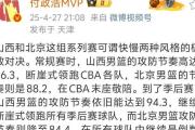 -北京首钢豪取五连胜，成为强队黑马？的简单介绍