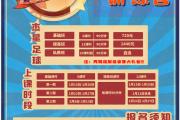 开元棋牌官方网址-包含湖南足球队新赛季大胜开局，向冠军发起冲击的词条