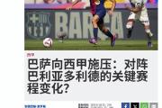 开元棋牌-马略卡客场战平，稳定积分局面
