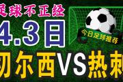 开元棋牌官方APP下载-切尔西不敌热刺，积分榜排名走低