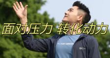 Kaiyuan-挑战压力！球员状态逐渐回暖的简单介绍