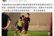 -关于足球赛场上绽放光芒！国足壮志凌云击败强敌的信息