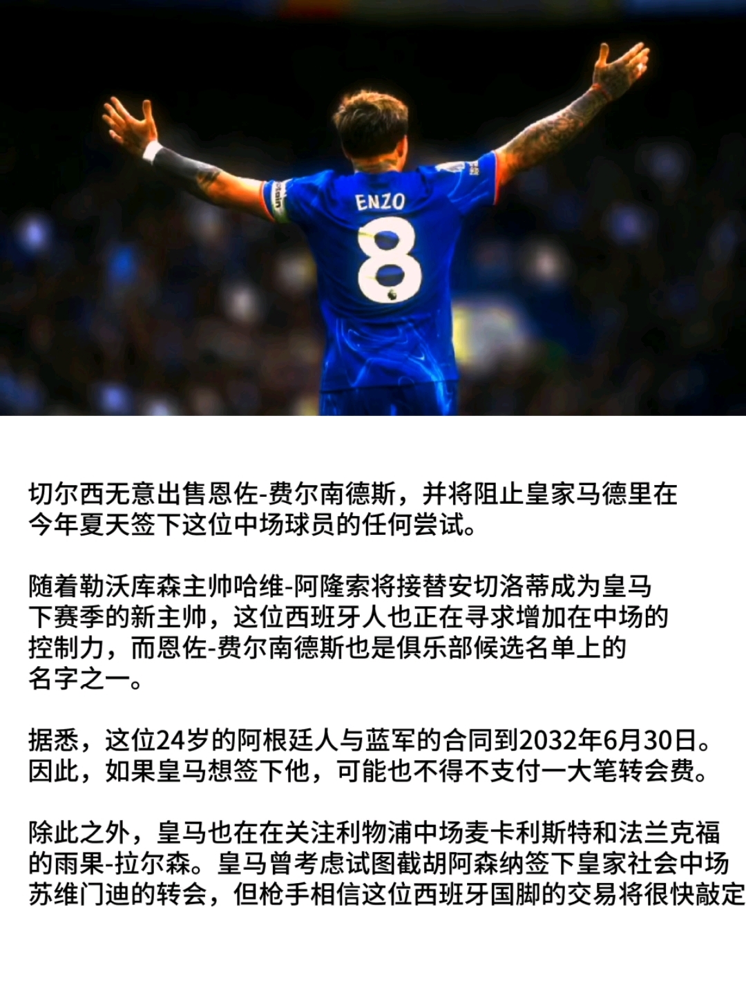 皇马主场赢球：切尔西遭遇厄运的简单介绍