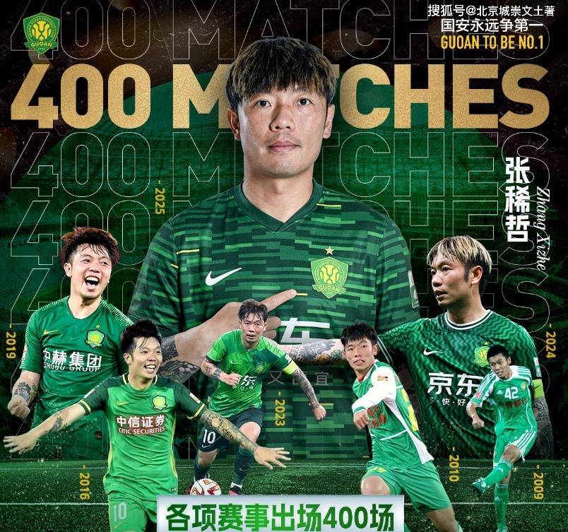 北京国安客场取胜，保持不败