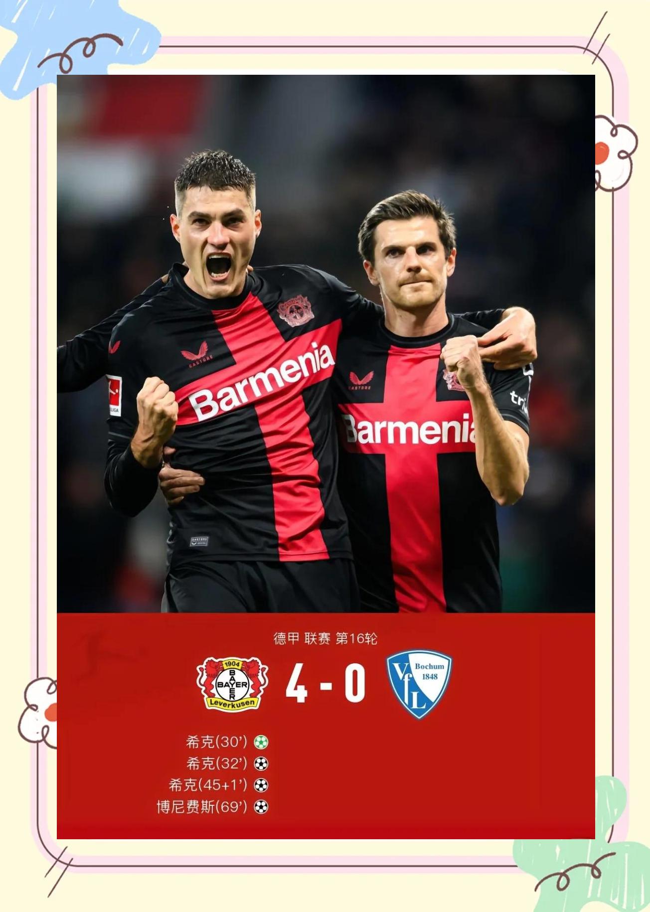 勒沃库森不敌对手，跌落积分榜前列