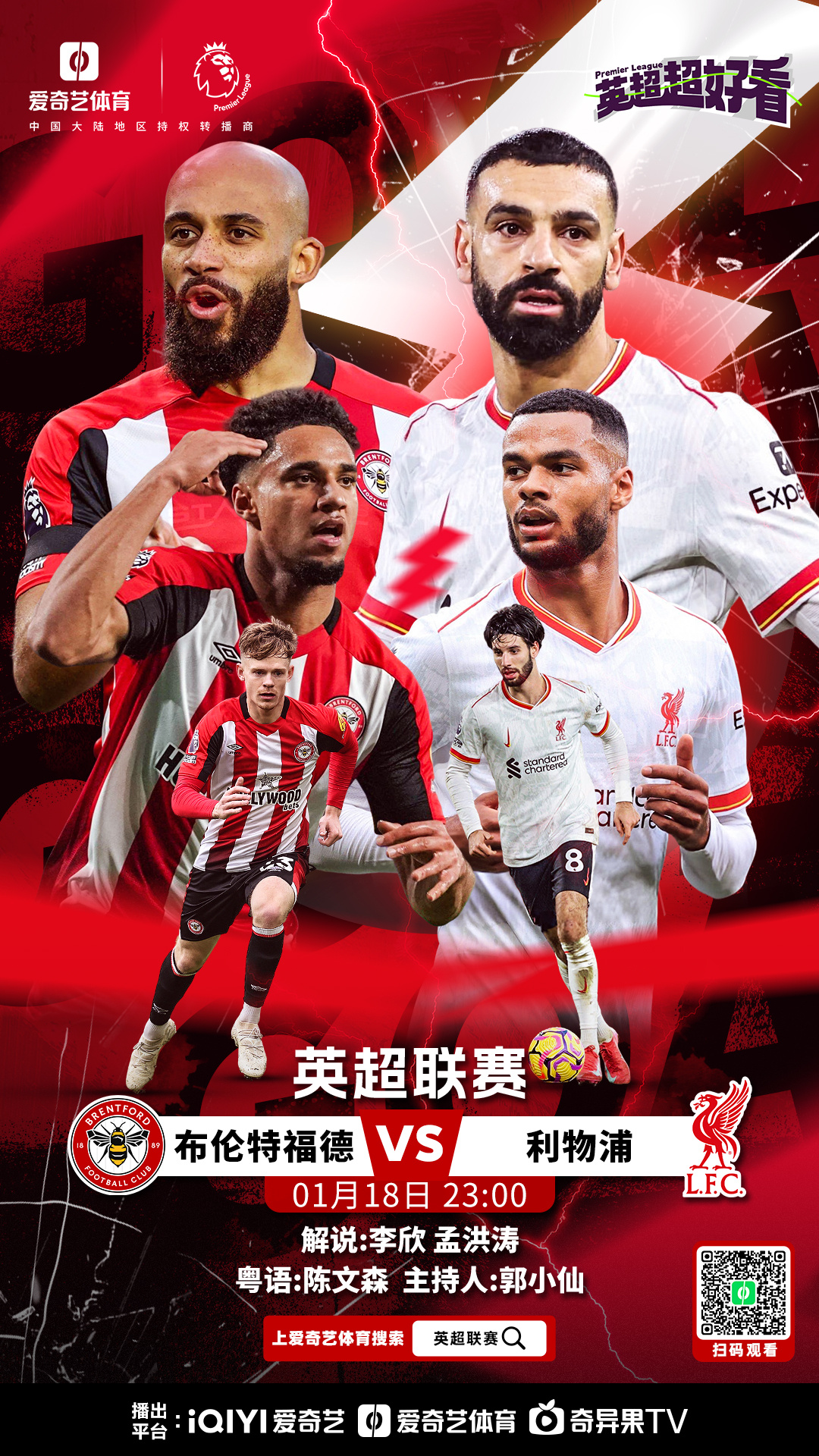 布伦特福德球队抵步境外备战，力求全胜