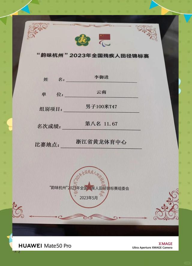 运动员不畏困难，勇往直前、追梦飞扬