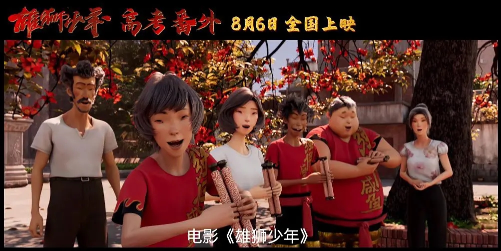 雄狮队全队冲击冠军，气势如虹