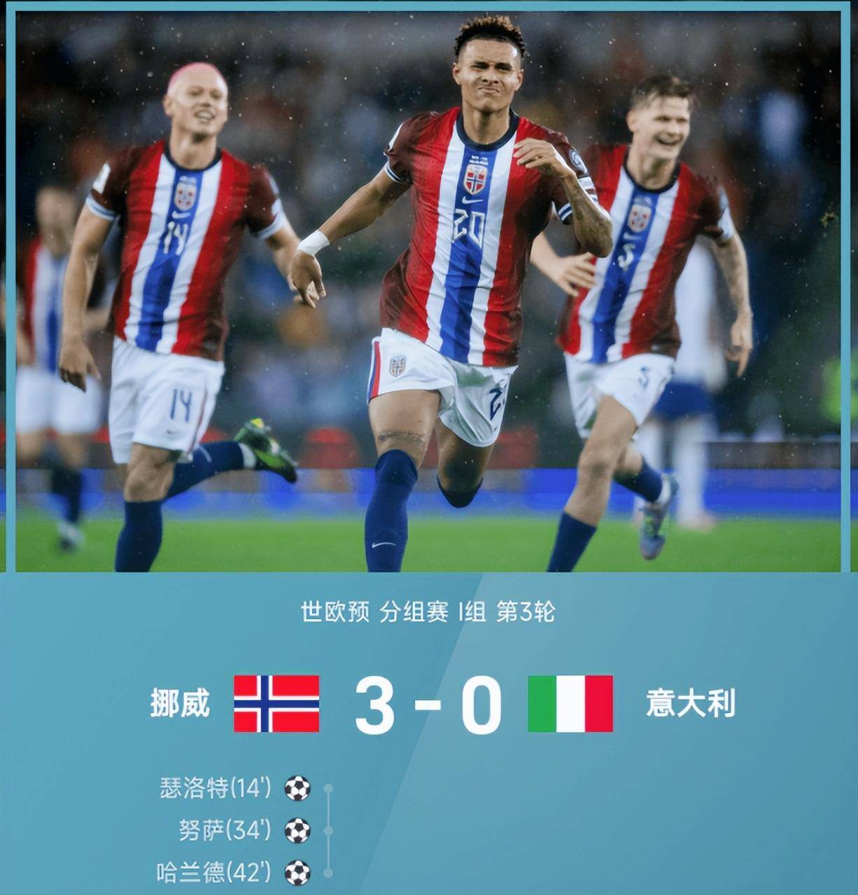 荷兰力克挪威，锁定世界杯参赛资格