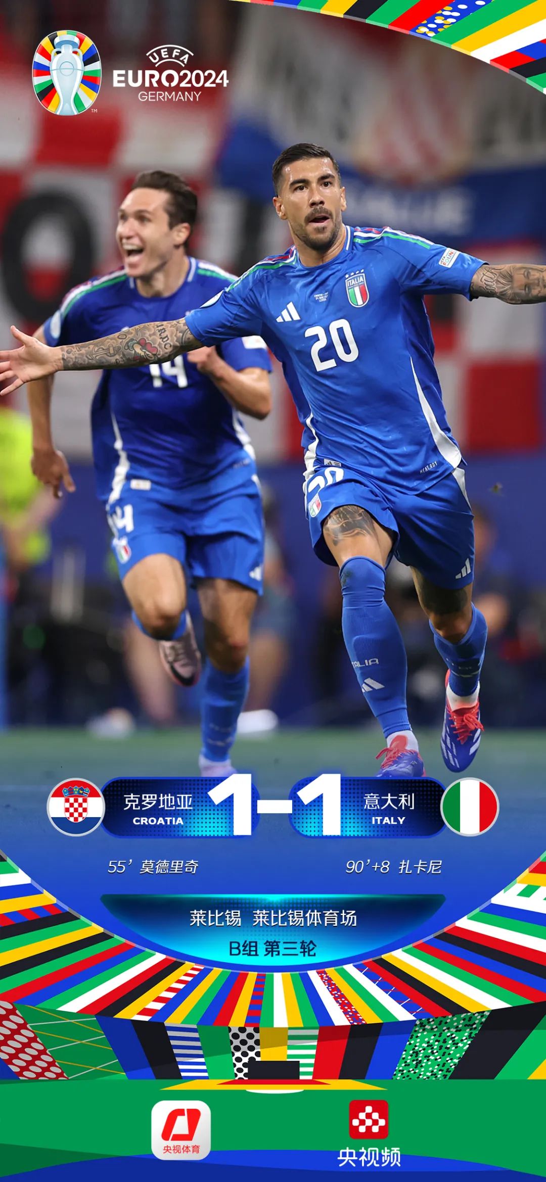 意大利惨遭淘汰，西班牙挺进半决赛！