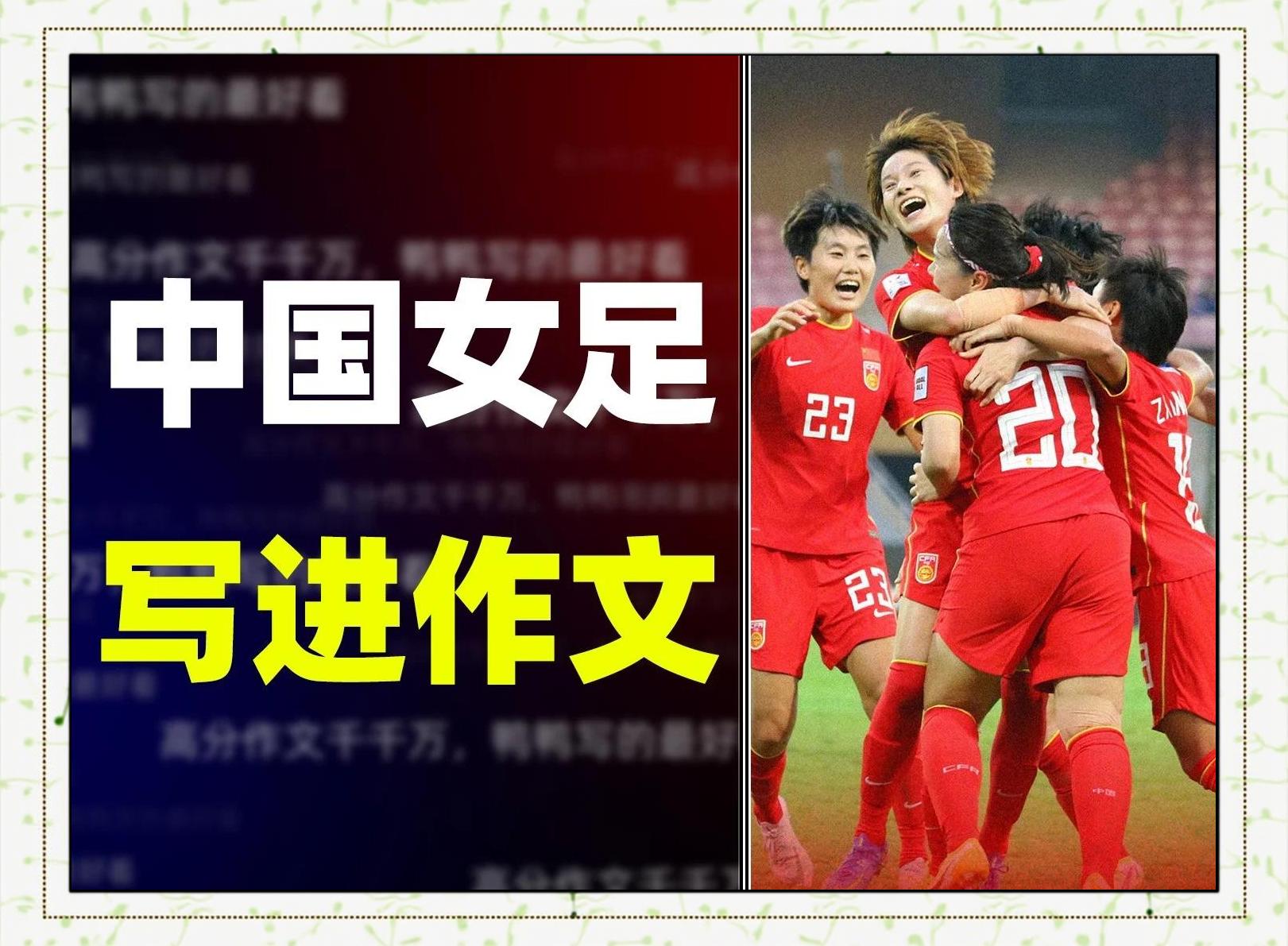 亚洲女足比赛中,中国队夺冠 亚洲女足比赛中,中国队夺冠