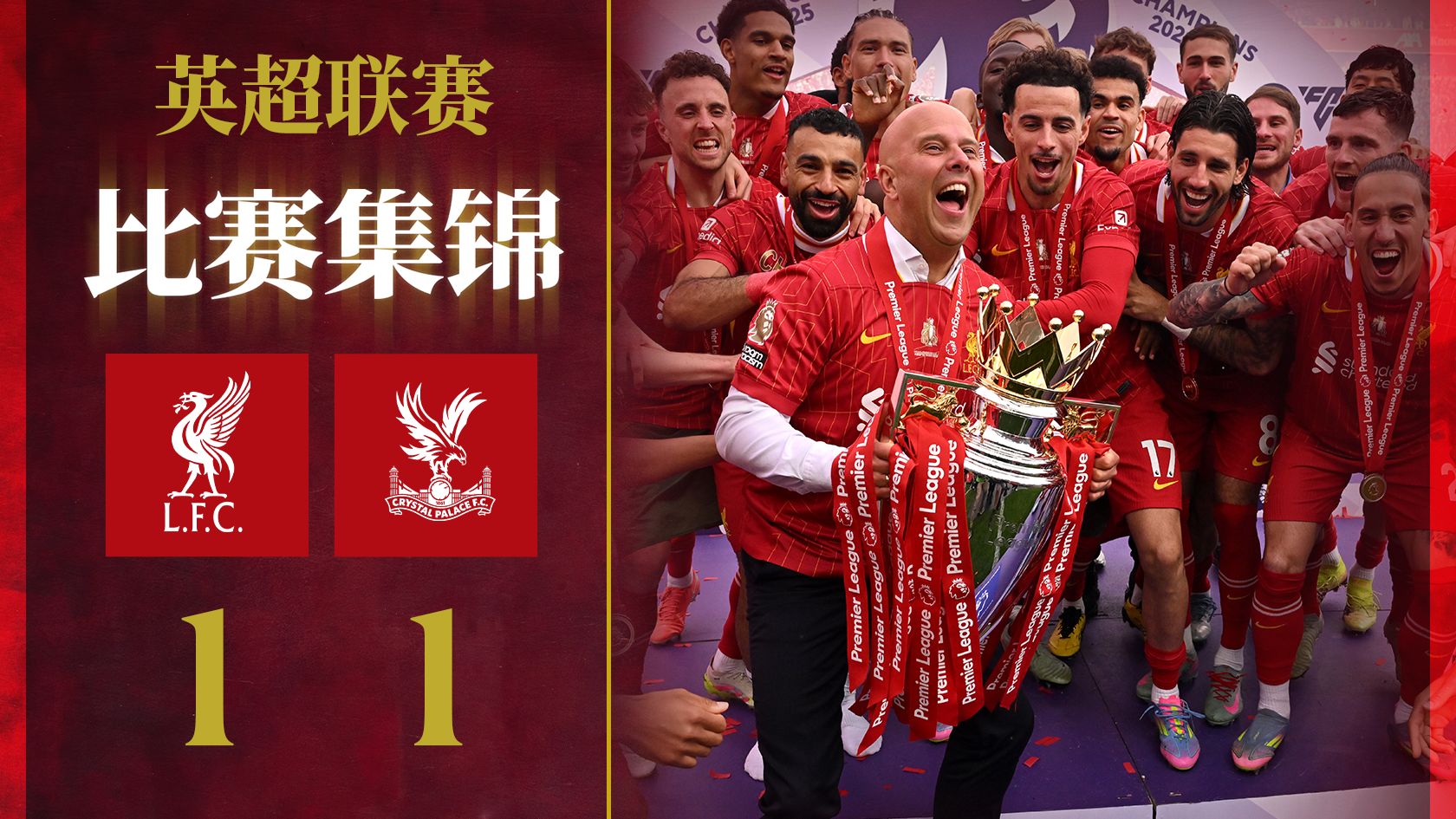 包含利物浦客场大胜水晶宫进入前四的词条 包含利物浦客场大胜水晶宫进入前四的词条