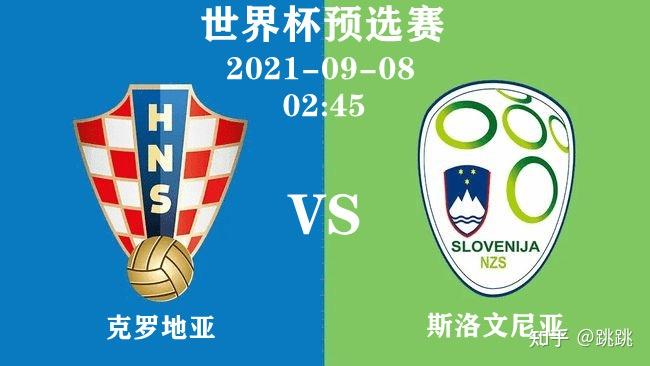克罗地亚迎战斯洛文尼亚,争取保持不败记录的简单介绍 克罗地亚迎战斯洛文尼亚,争取保持不败记录的简单介绍