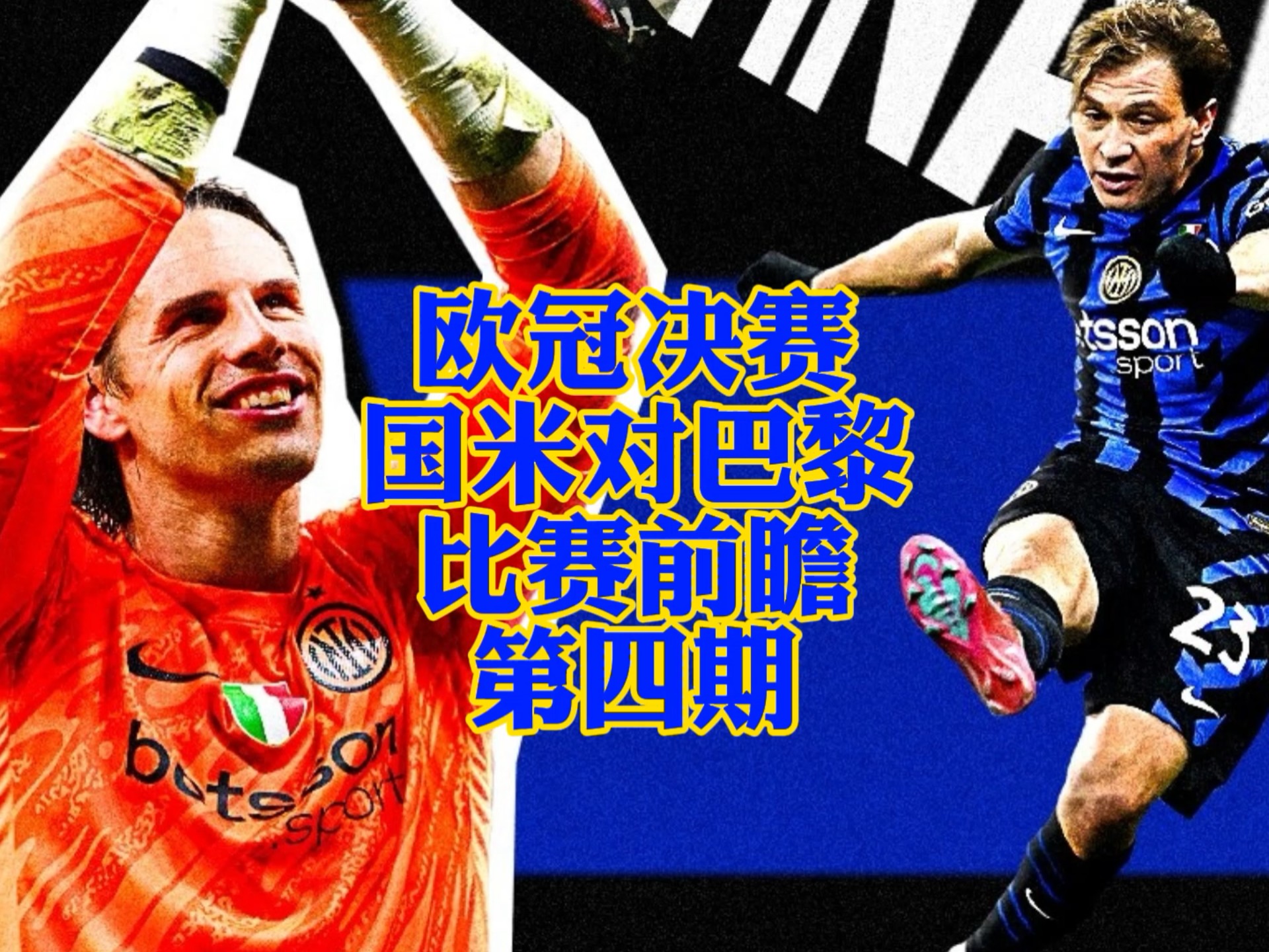 南欧大战意大利国米迎战葡萄牙本菲卡,胜者晋级的简单介绍 南欧大战意大利国米迎战葡萄牙本菲卡,胜者晋级的简单介绍