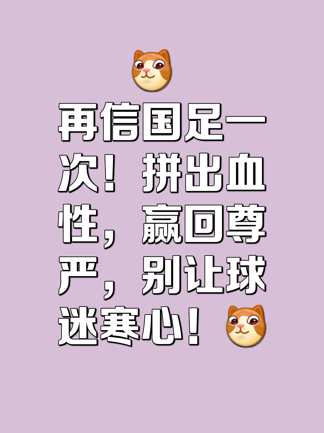 千呼万唤始出来,强队争霸决定胜负! 千呼万唤始出来,强队争霸决定胜负!
